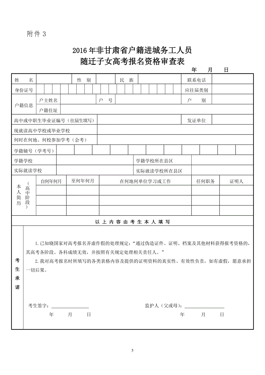 甘肃省普通高校招生考生报名登记表_第5页