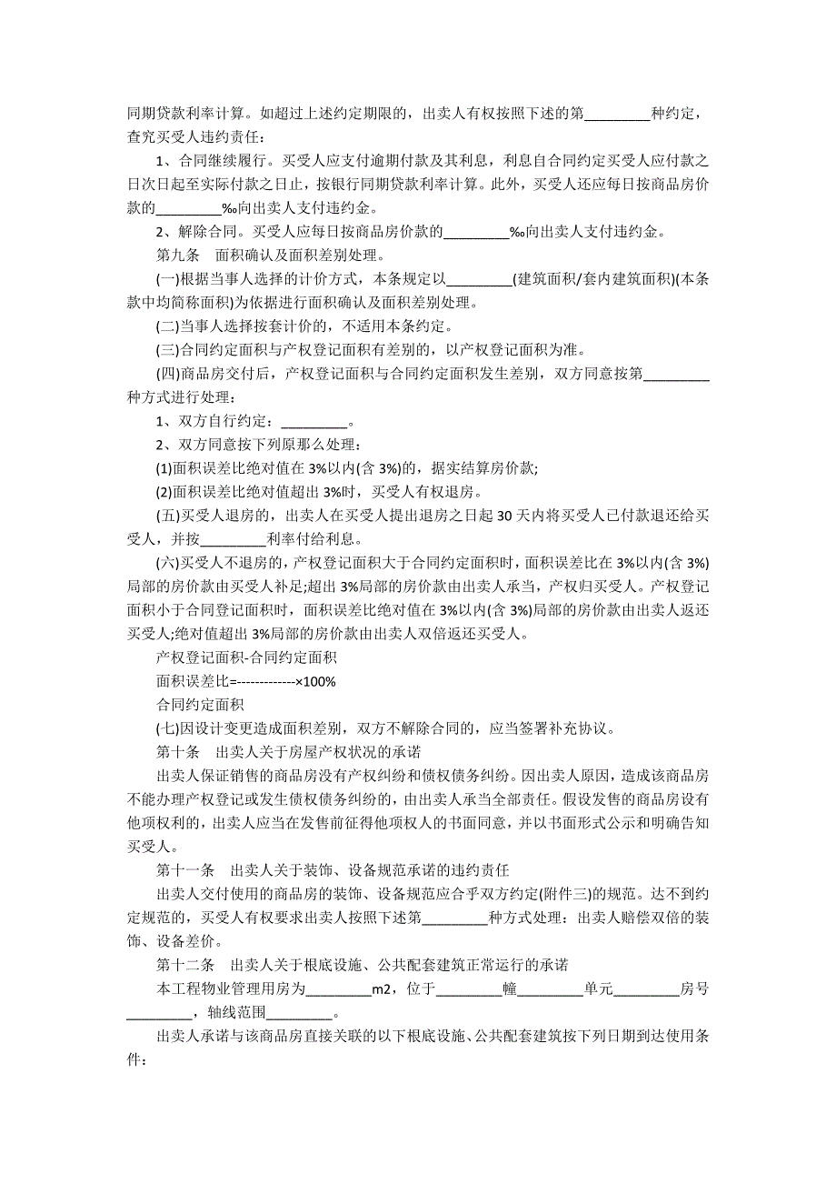 2022房屋买卖合同样本13篇 房屋买卖合同范本_第4页