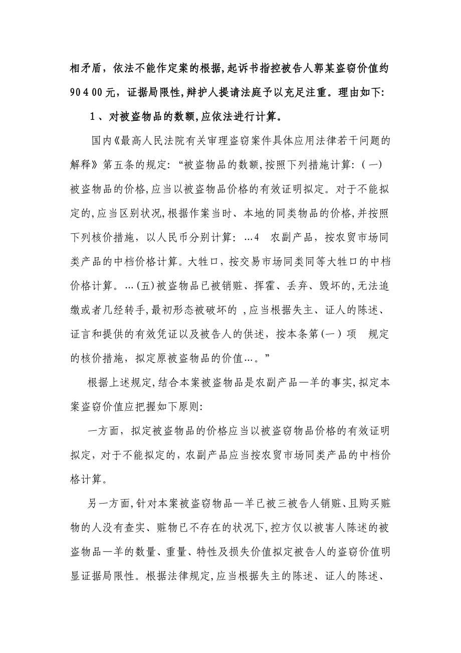 盗窃罪辩护词_第5页