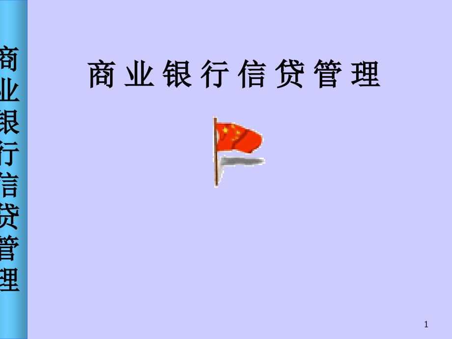 贷款担保与担保协议_第1页