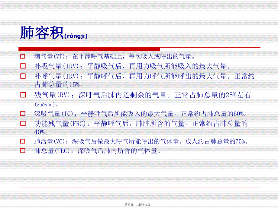 医学专题—新生儿呼吸机的使用马莉30233_第4页