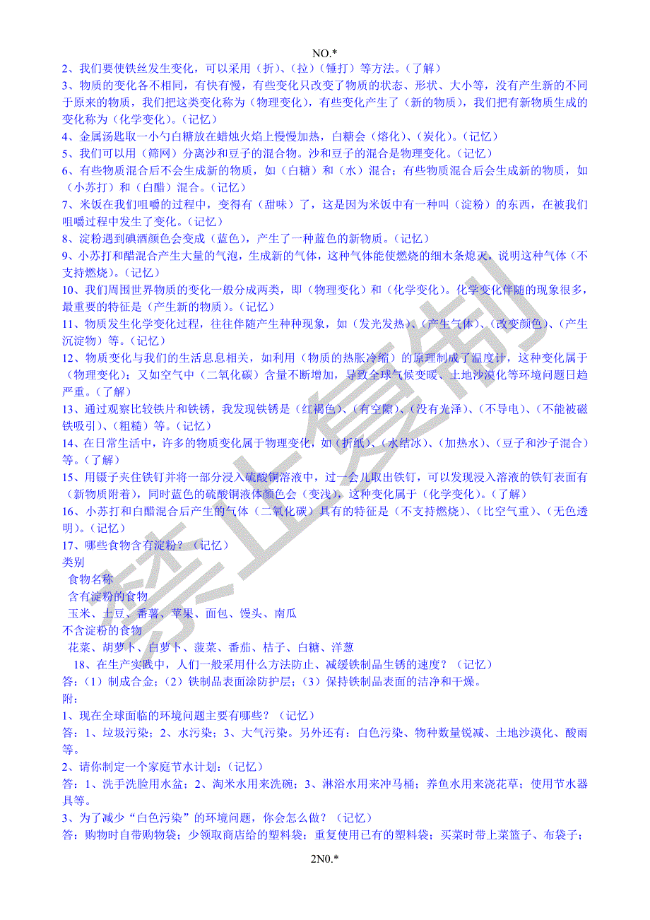 六年级下学期科学期末复习资料_第2页