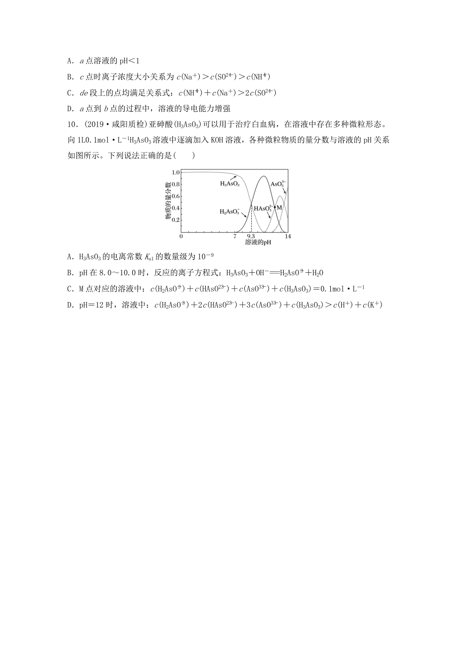 (鲁京津琼专用)高考化学一轮复习第八章微考点61“三大守恒”在离子浓度比较中的应用练习_第4页