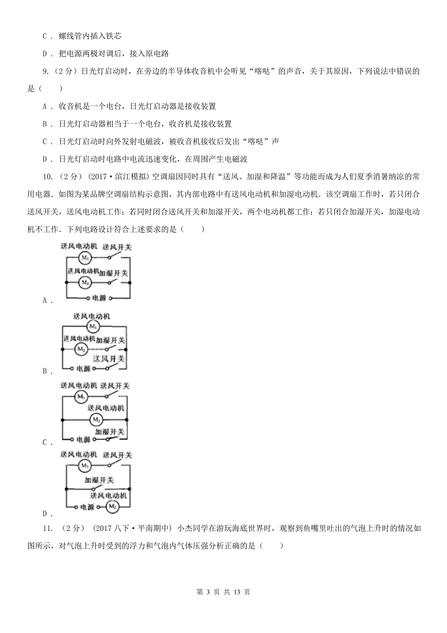 运城市垣曲县九年级物理中考二模试卷_第3页