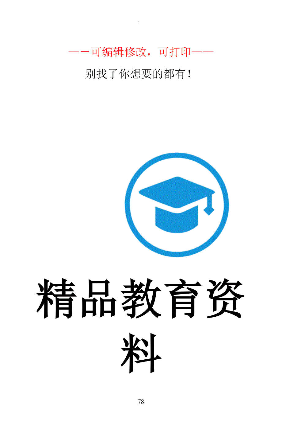 思维导图——哲学生活部分76532.doc_第1页