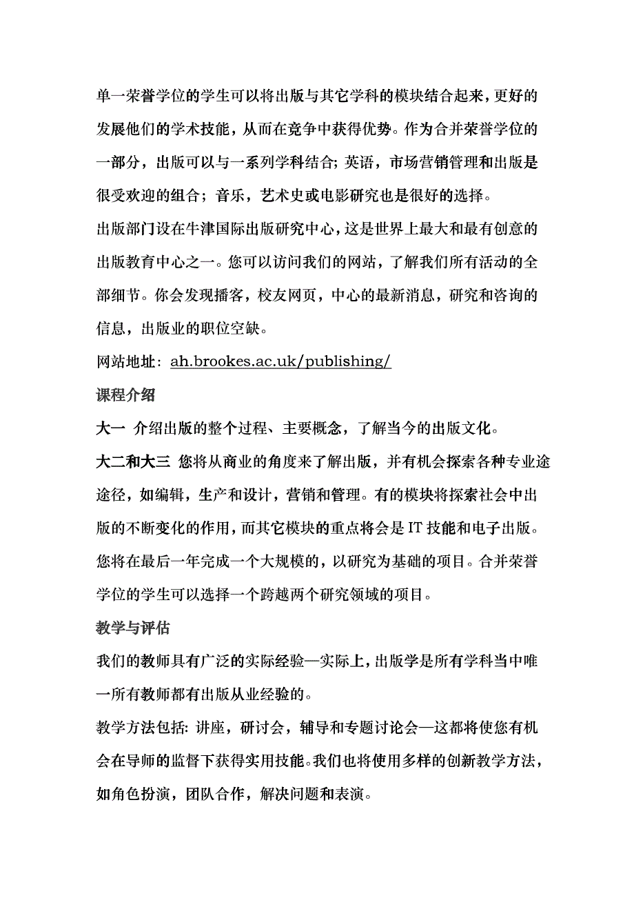 出版传媒本科-PublishingMedia出版媒介_第2页