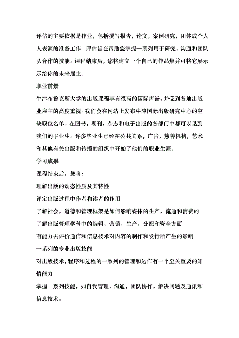 出版传媒本科-PublishingMedia出版媒介_第3页