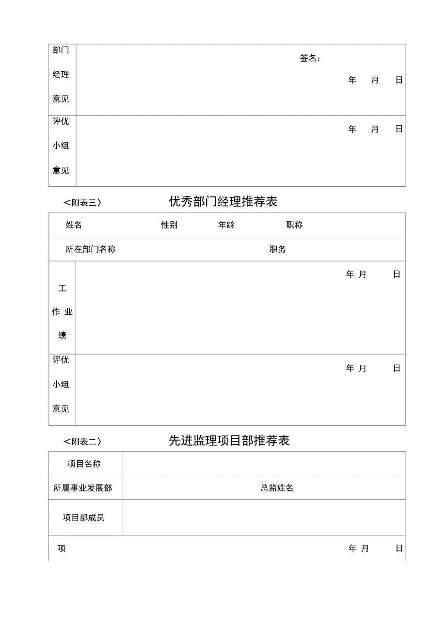 优秀员工推荐表_第2页