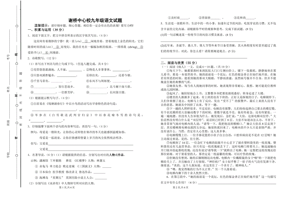 人教版九年级语文试题.doc_第1页