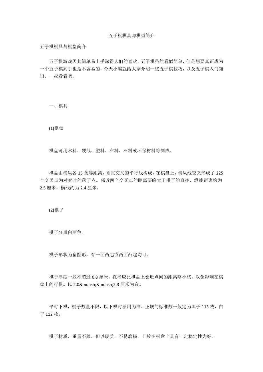 五子棋棋具与棋型简介_第1页