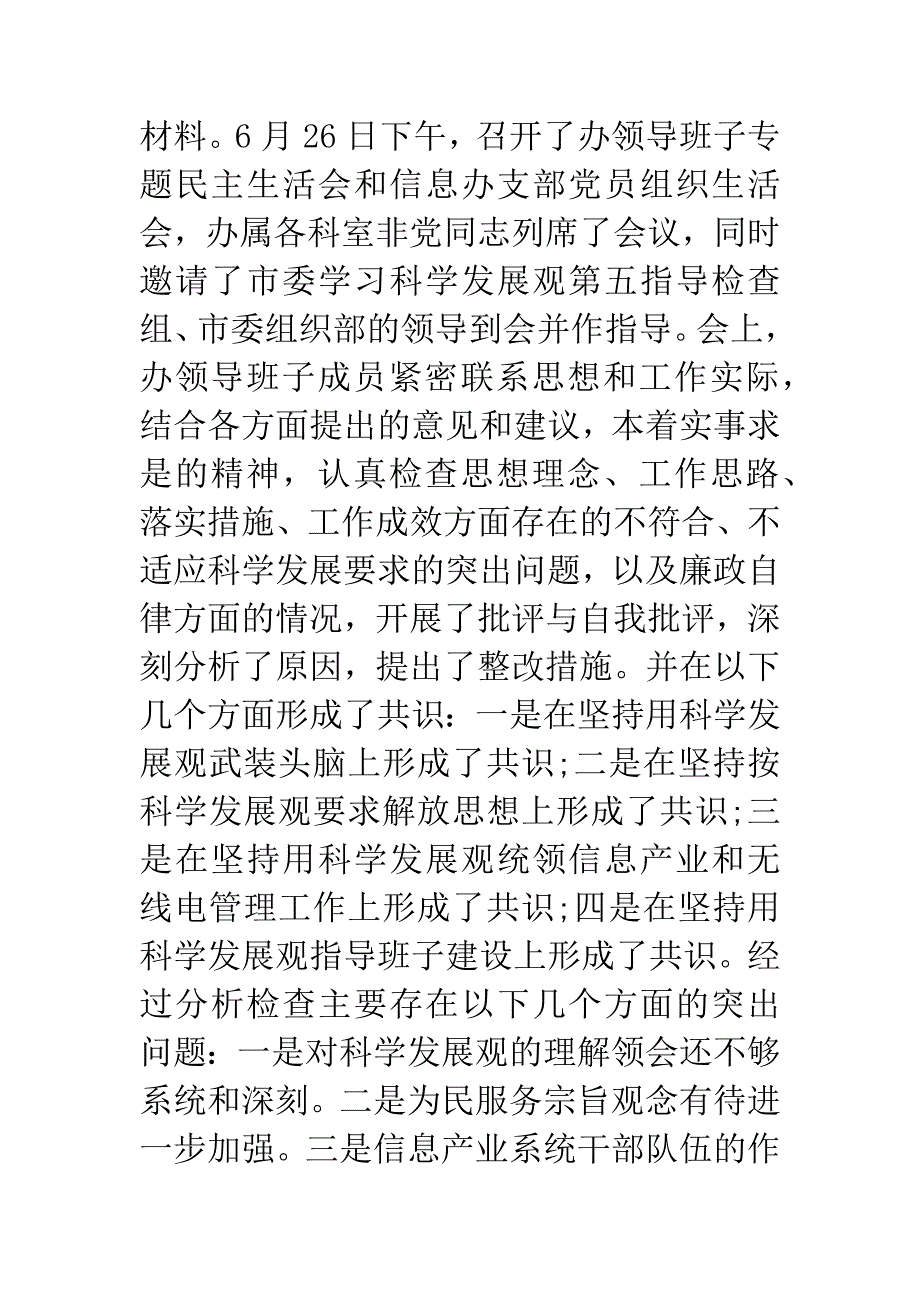 办公室深入学习实践科学发展观工作动员会上的讲话.docx_第4页