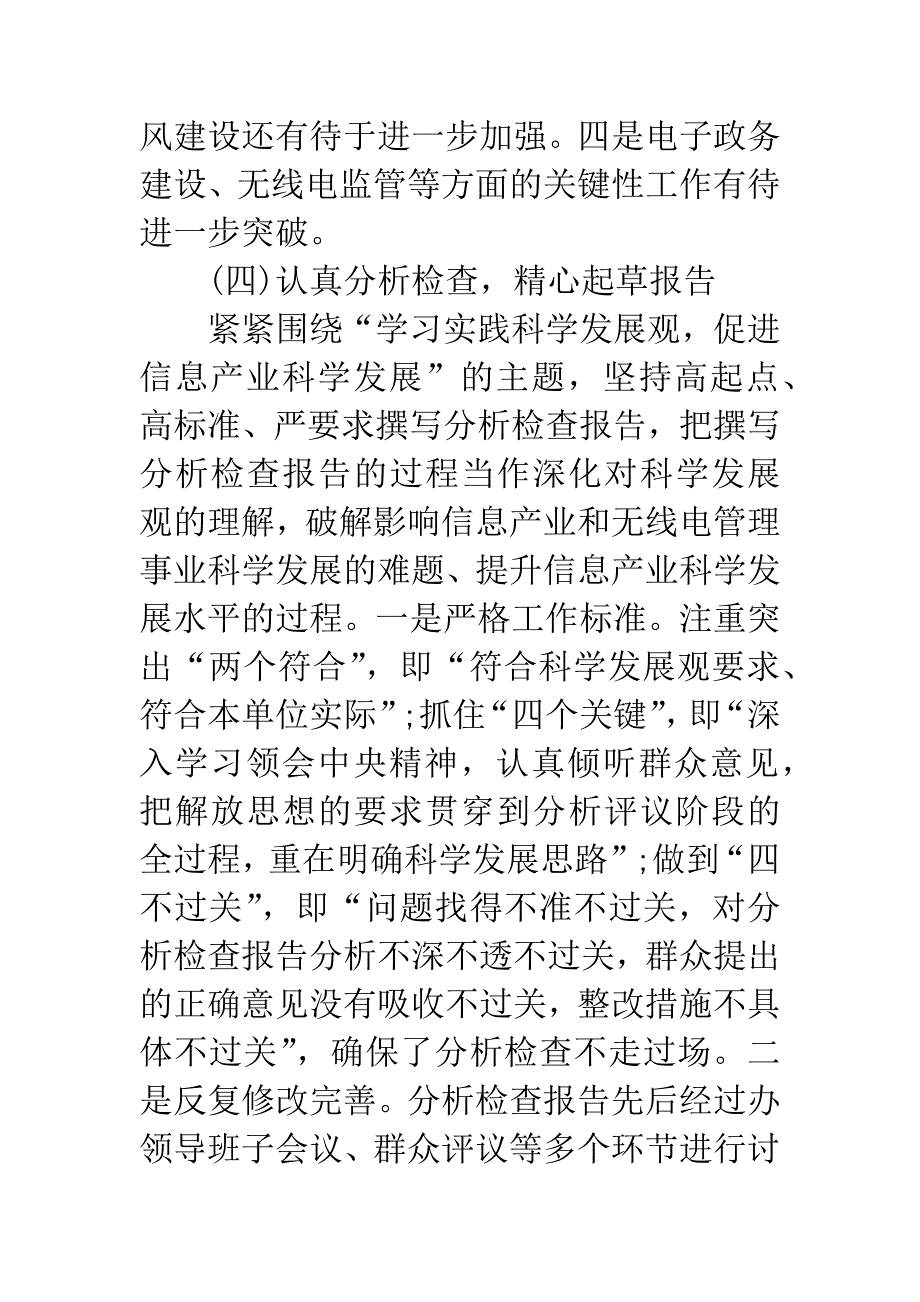 办公室深入学习实践科学发展观工作动员会上的讲话.docx_第5页