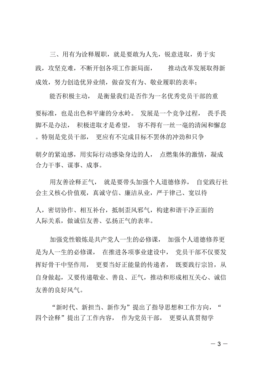 聚焦“新时代、新担当、新作为”,践行“四个诠释”_第3页