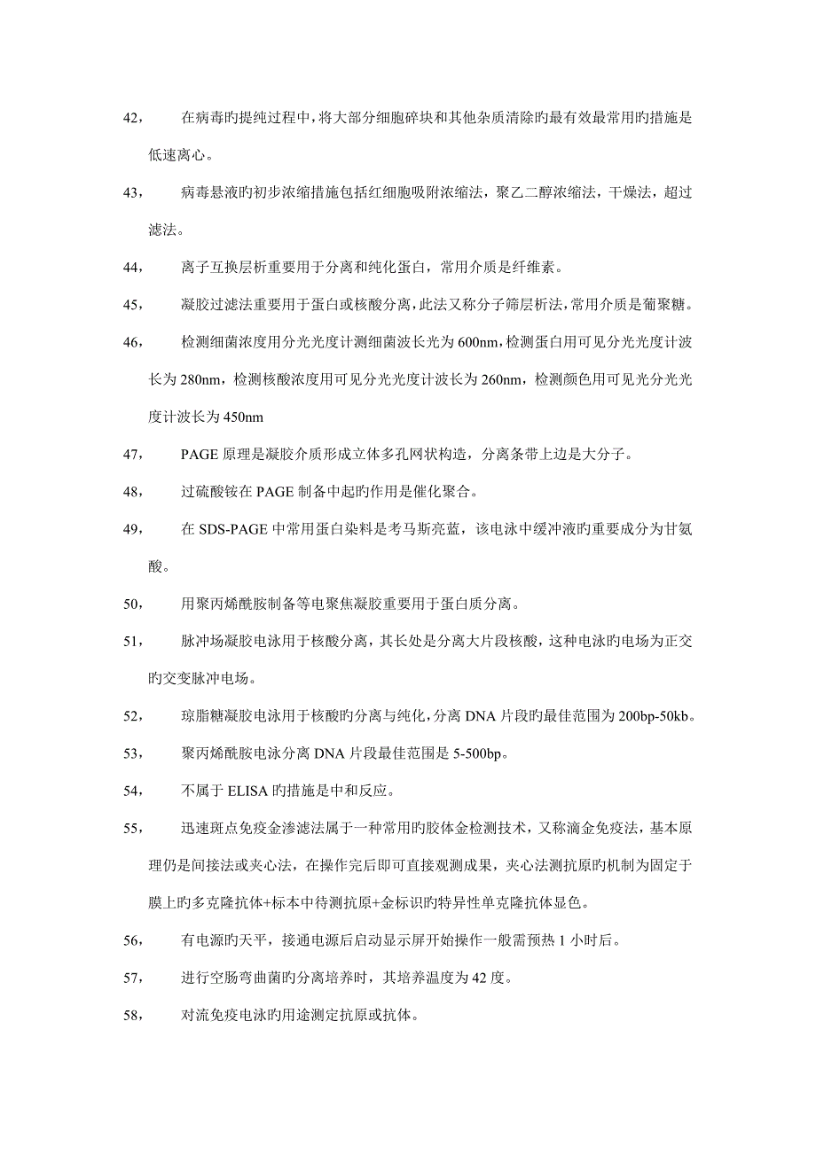 预防医学技术微生物检验技术第三部分题汇.doc_第3页