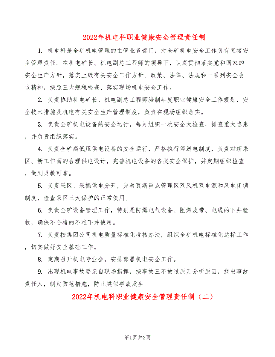 2022年机电科职业健康安全管理责任制_第1页