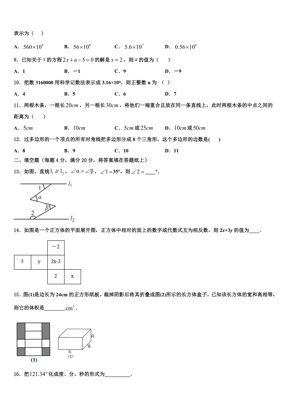 2022-2023学年江苏省淮安市第一中学数学七上期末统考试题含解析.doc_第2页