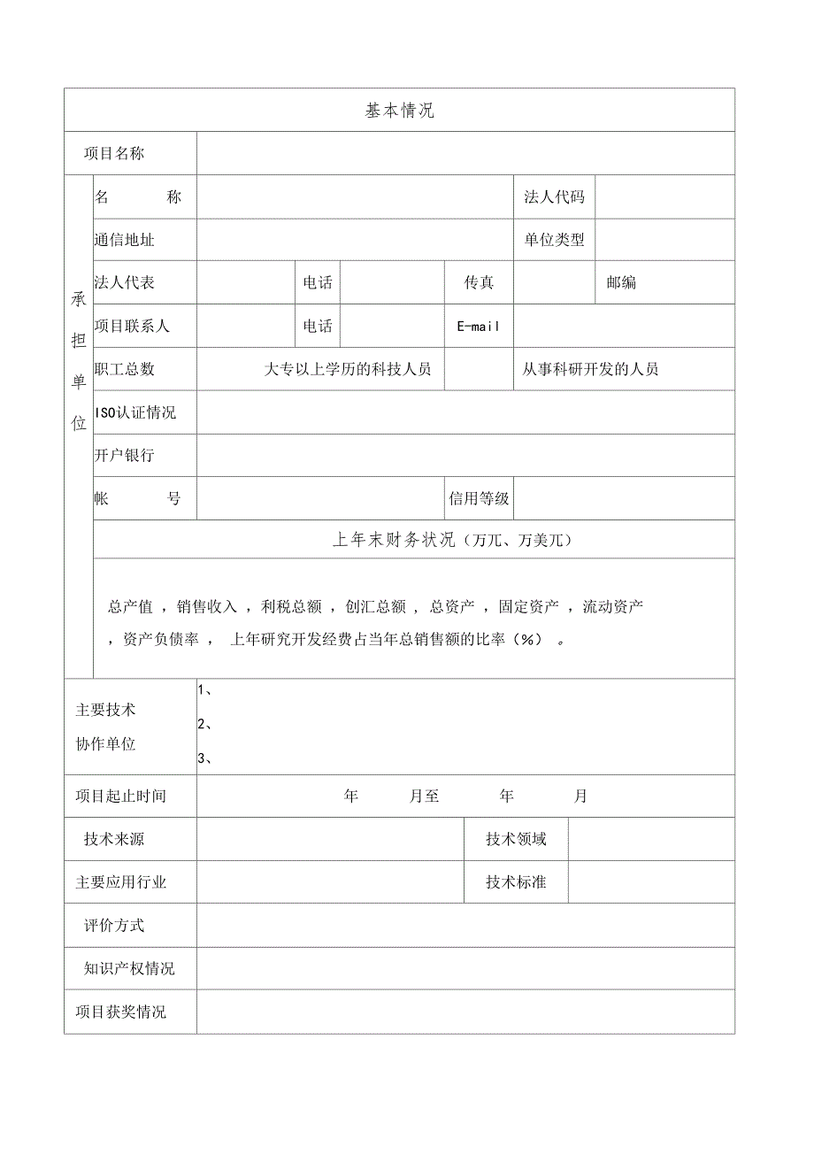 寿阳科技成果转化与应用计划_第2页