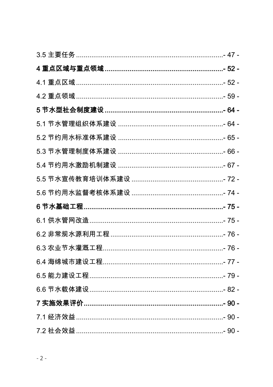 永川区“十四五”节约用水规划.docx_第2页