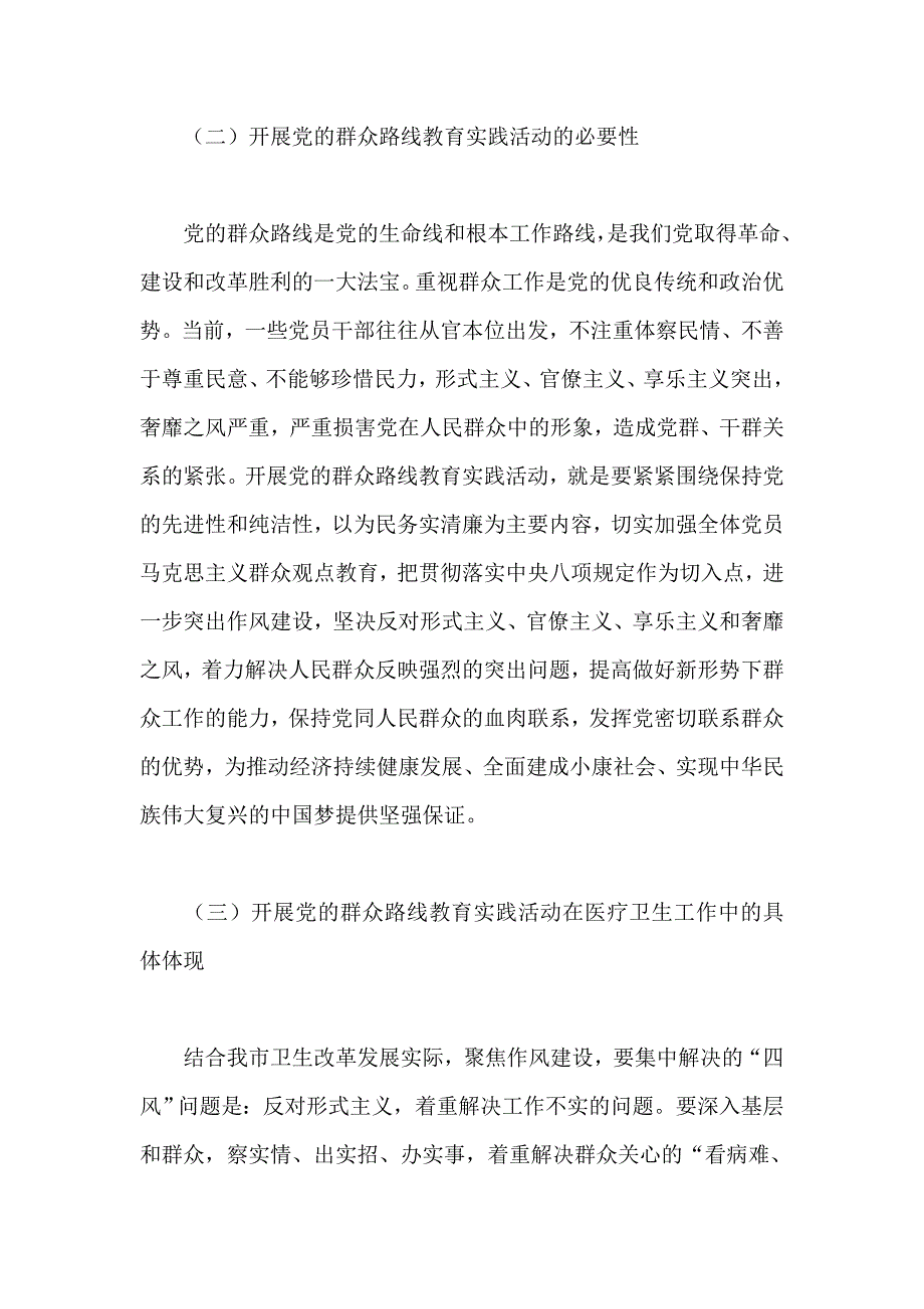 医疗卫生工作群众路线心得体会_第2页