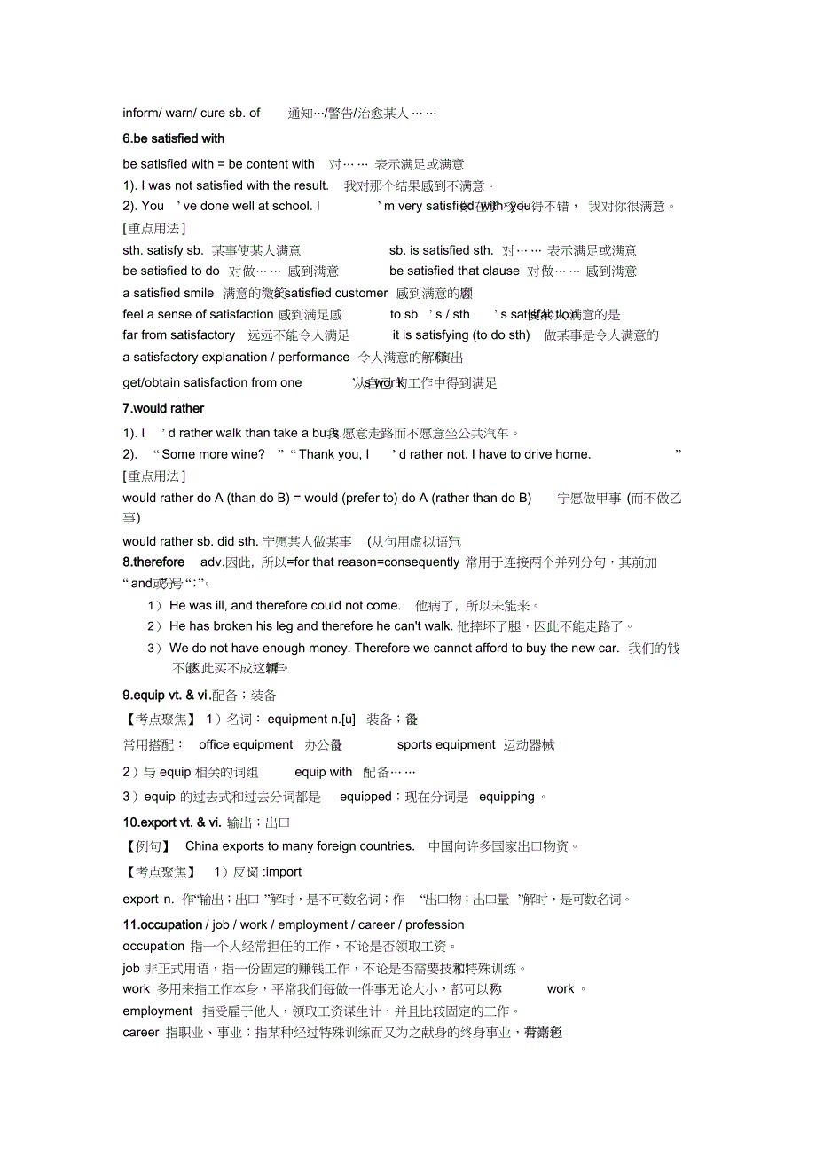 高中英语必修四unit2单词讲解和练习(含答案)(DOC 7页)_第2页