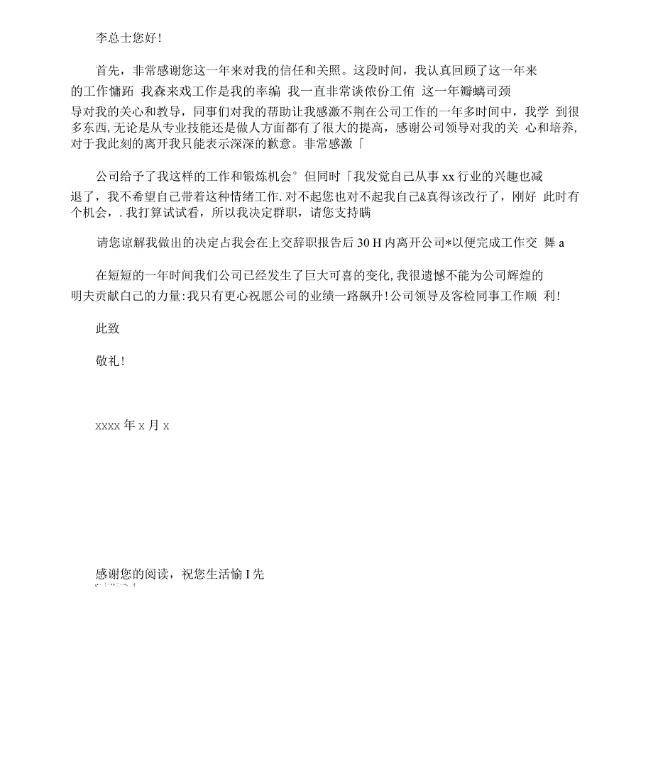 办公室辞职报告模板_第2页