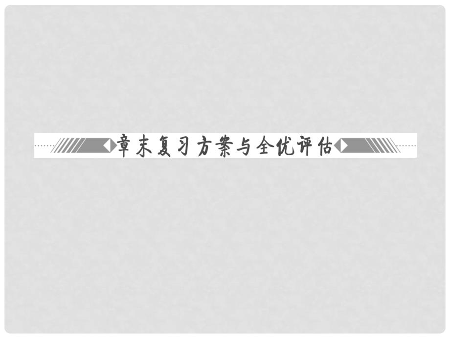 高中化学 第二章 化学物质及其变化课件 新人教版必修1_第3页