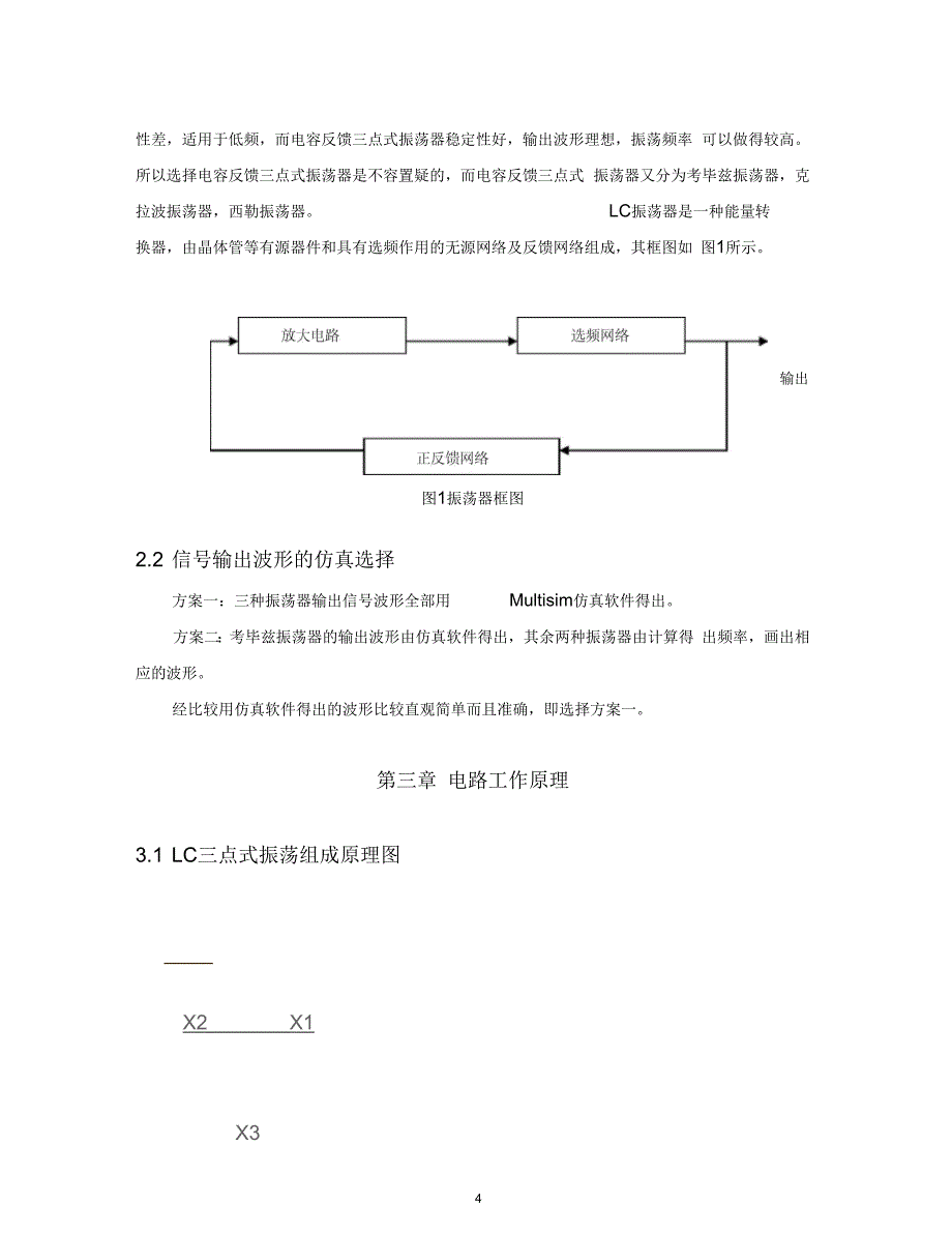 LC正弦波振荡器设计要点_第4页