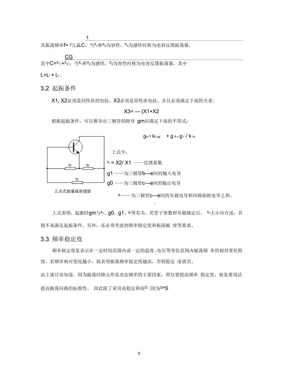 LC正弦波振荡器设计要点_第5页