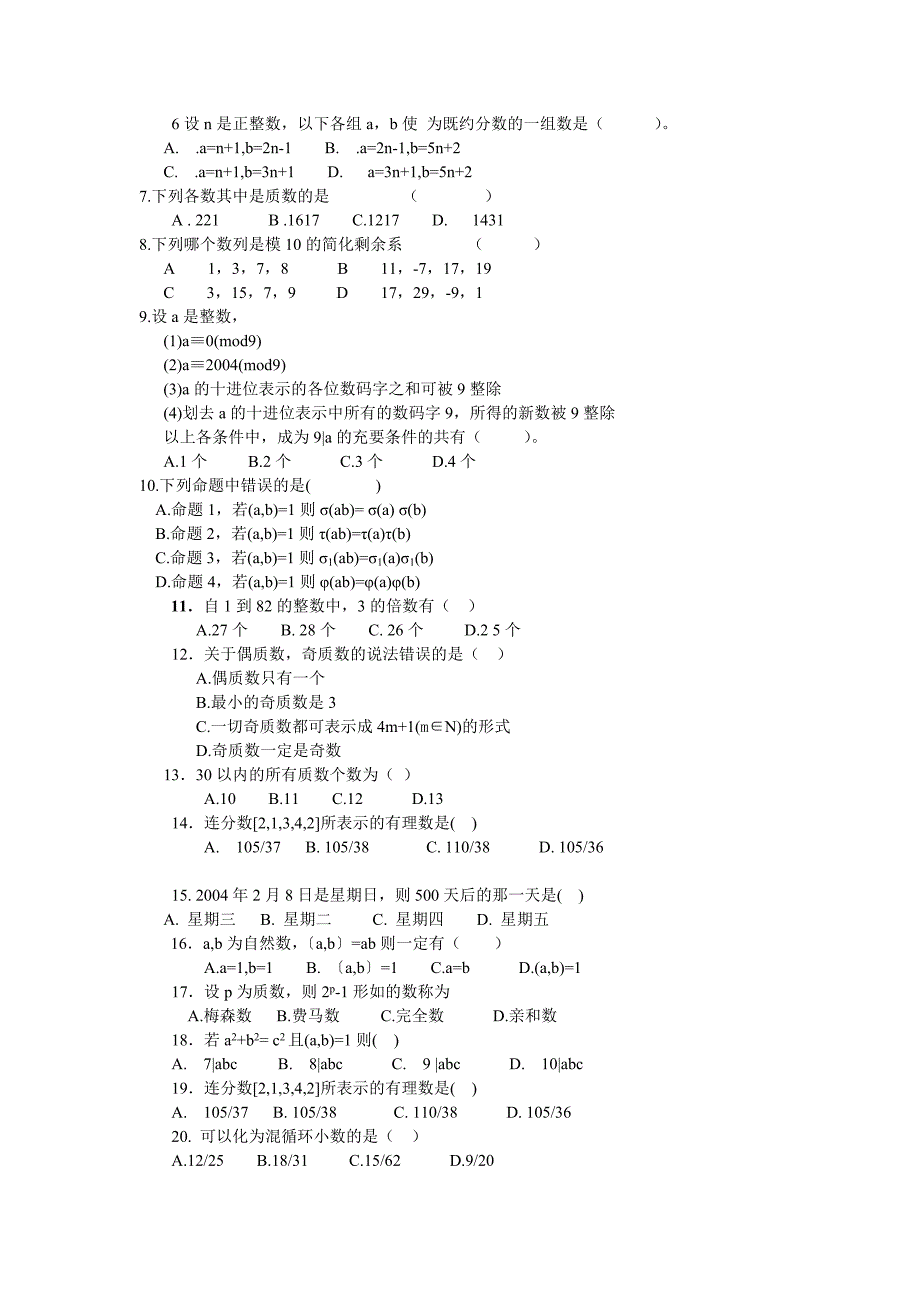 初等数论复习提纲1_第2页