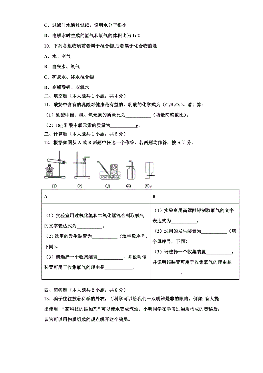 黑龙江省哈尔滨市南岗区2022年化学九上期中检测试题含解析.doc_第3页