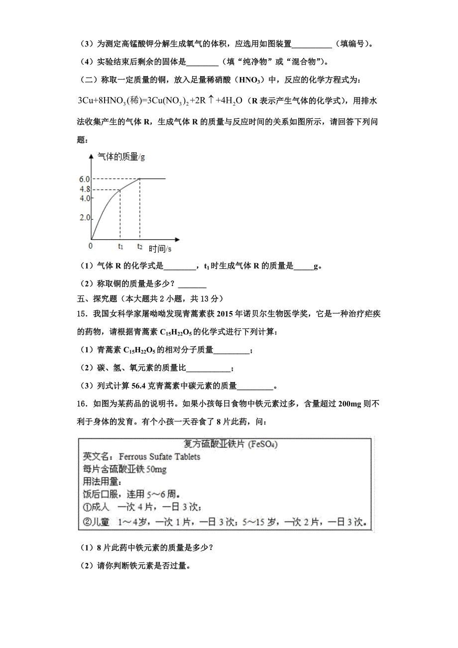 黑龙江省哈尔滨市南岗区2022年化学九上期中检测试题含解析.doc_第5页