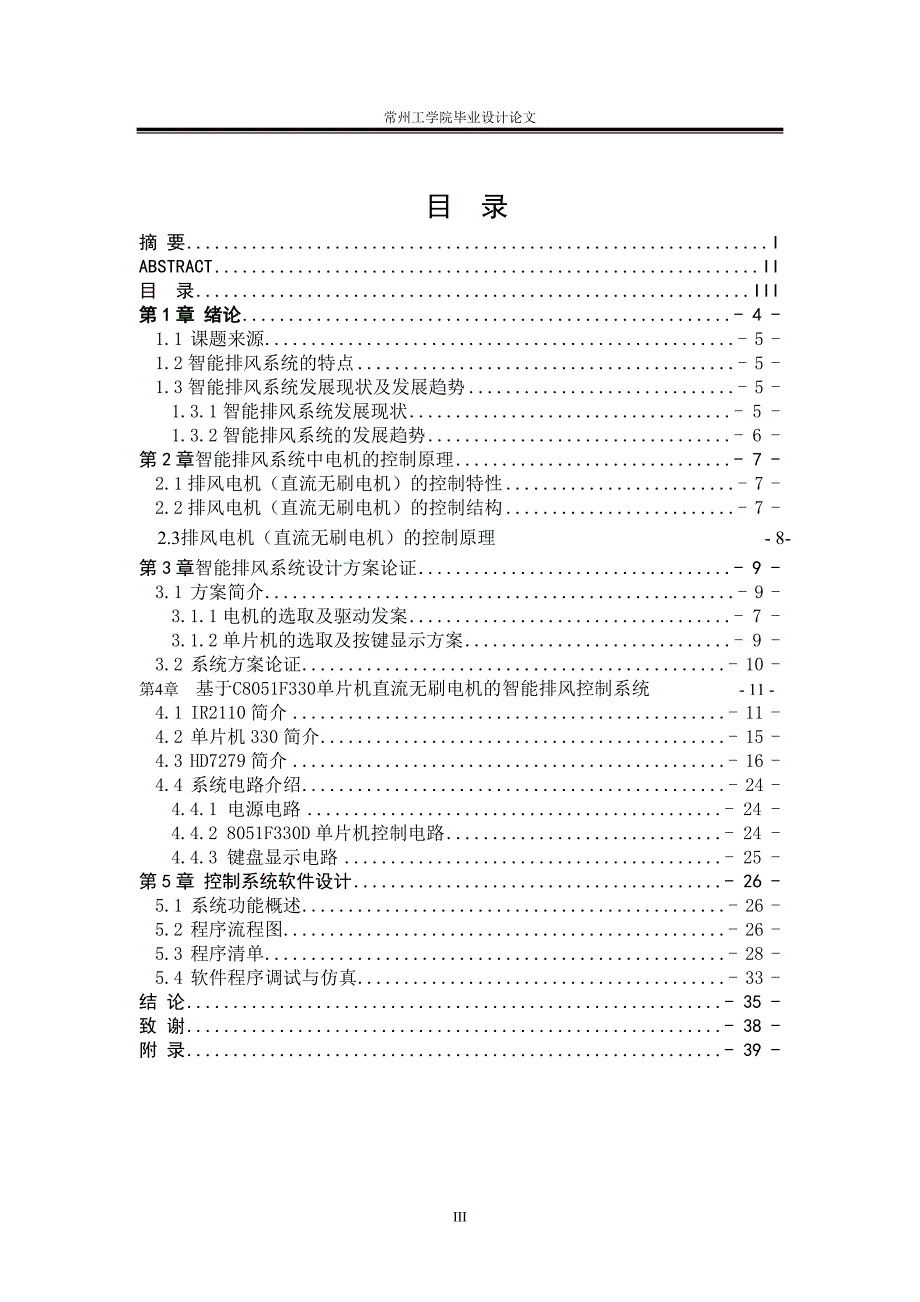 基于无刷电机的调速_第3页