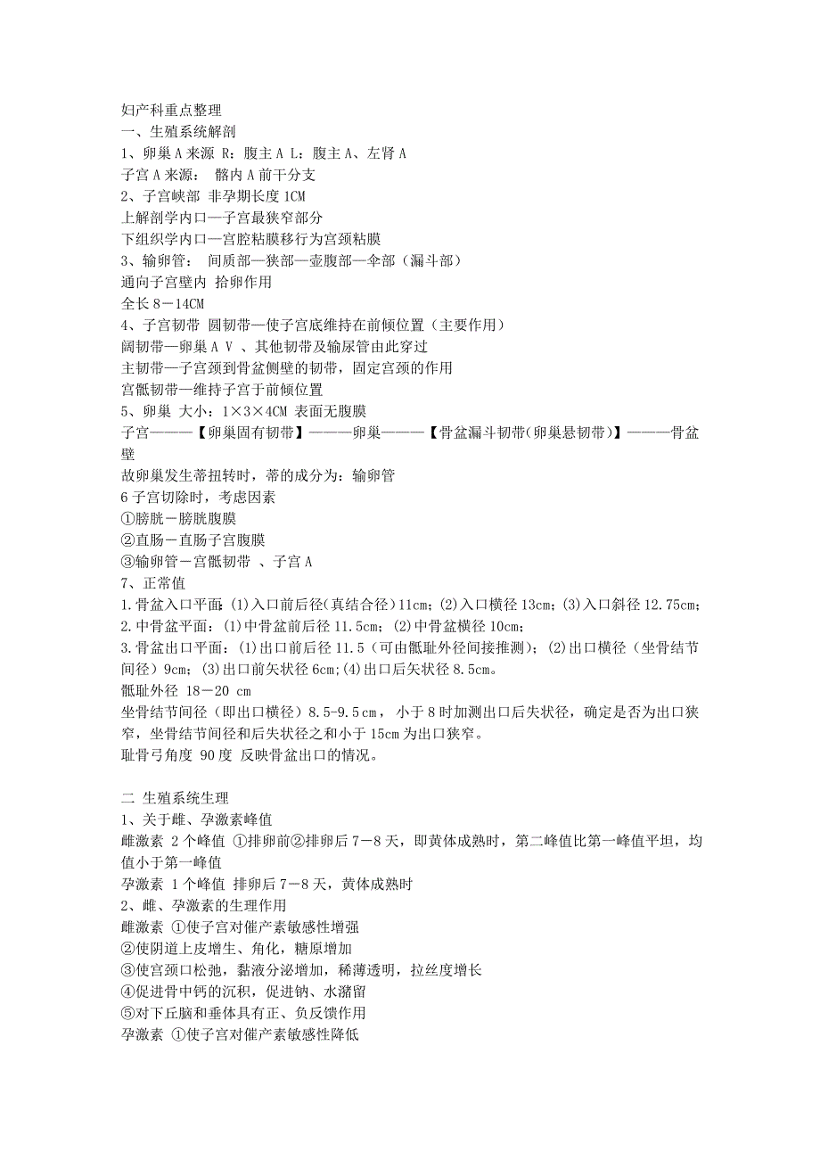 妇产科重点整理.doc_第1页