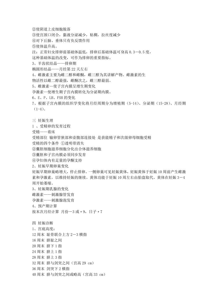 妇产科重点整理.doc_第2页