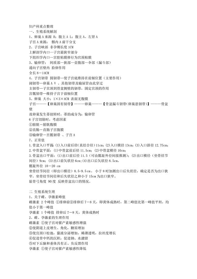 妇产科重点整理.doc