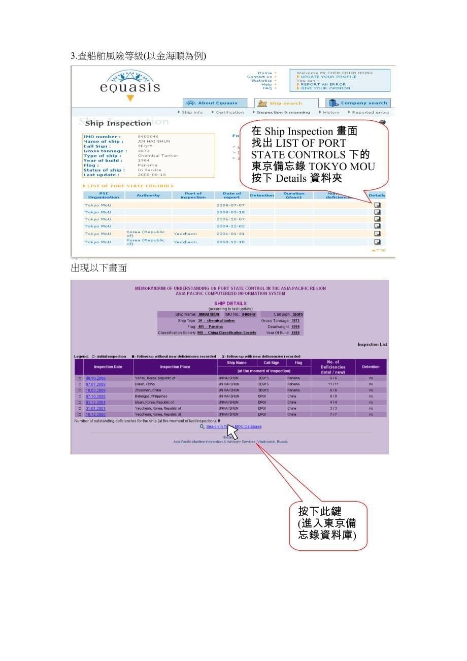 上網查船舶風險等級說明_第5页