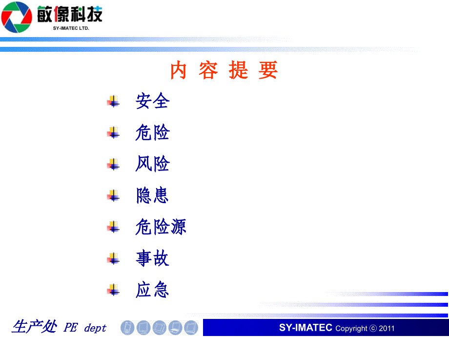 最新安全理念和基本概念PPT课件_第2页