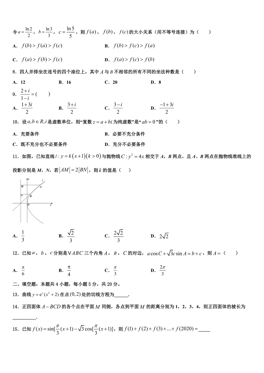 2023届三明市重点中学高三最后一模数学试题（含解析）.doc_第2页