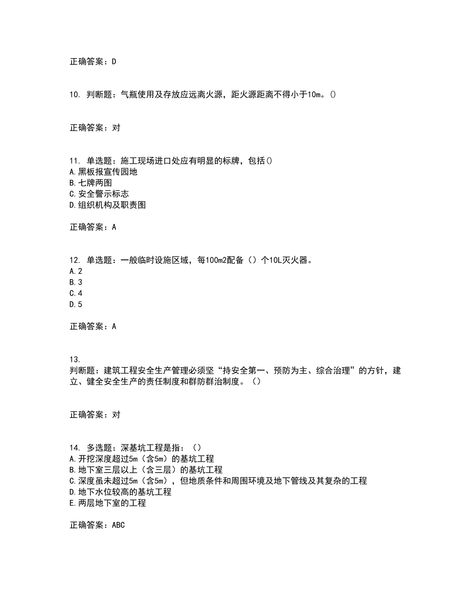 天津市建筑施工企业安管人员ABC类安全生产资格证书考核（全考点）试题附答案参考7_第3页