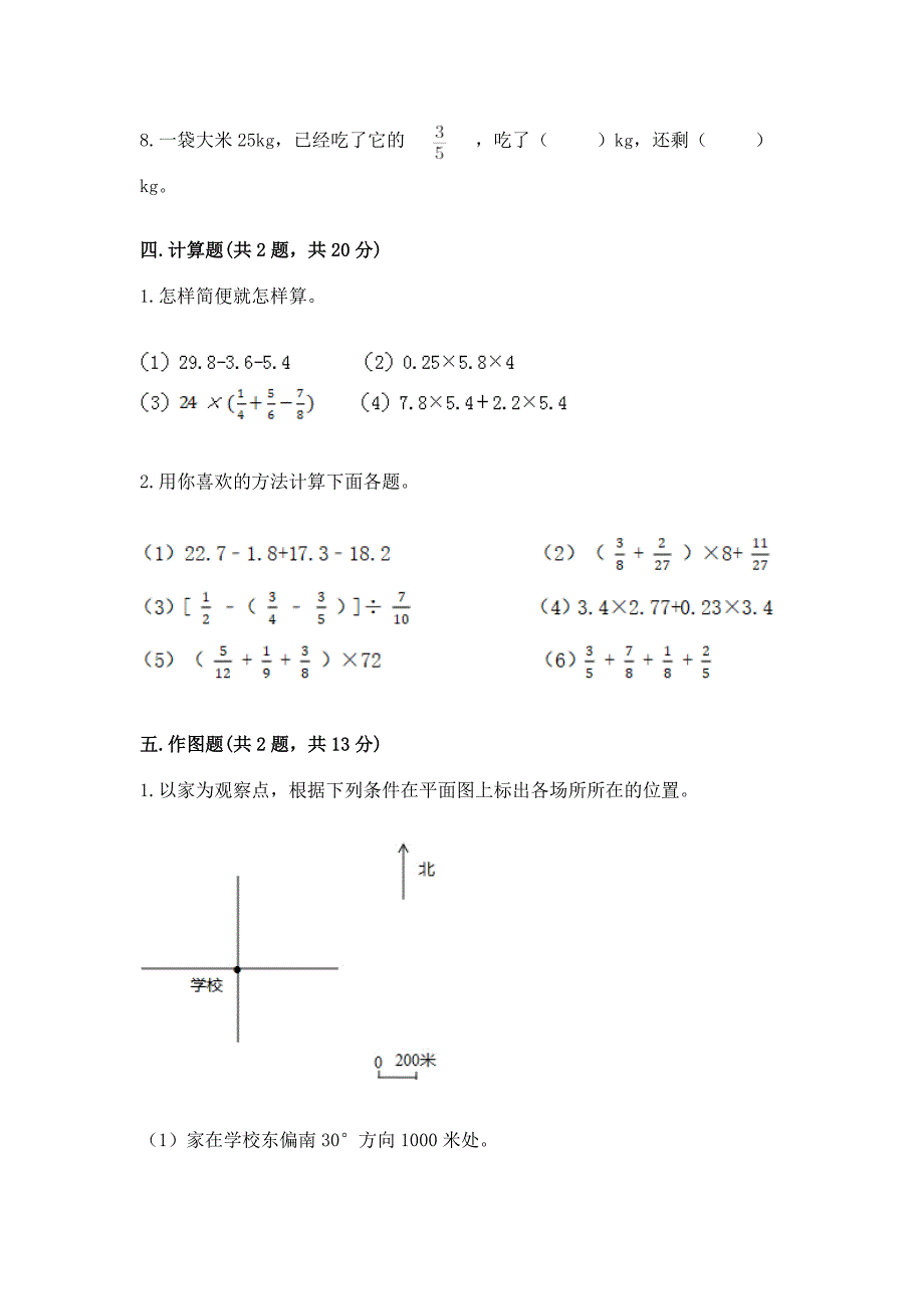 人教版六年级上册数学期中测试卷(夺冠).docx_第4页