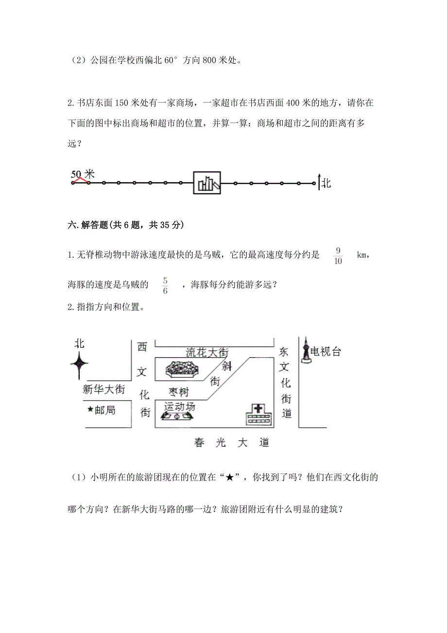 人教版六年级上册数学期中测试卷(夺冠).docx_第5页