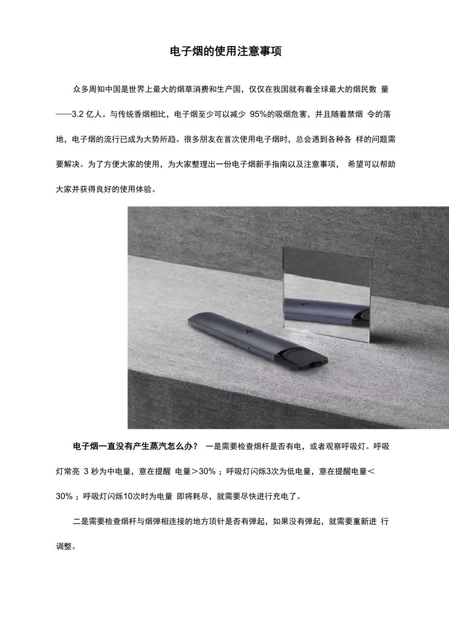 电子烟的使用注意事项_第1页