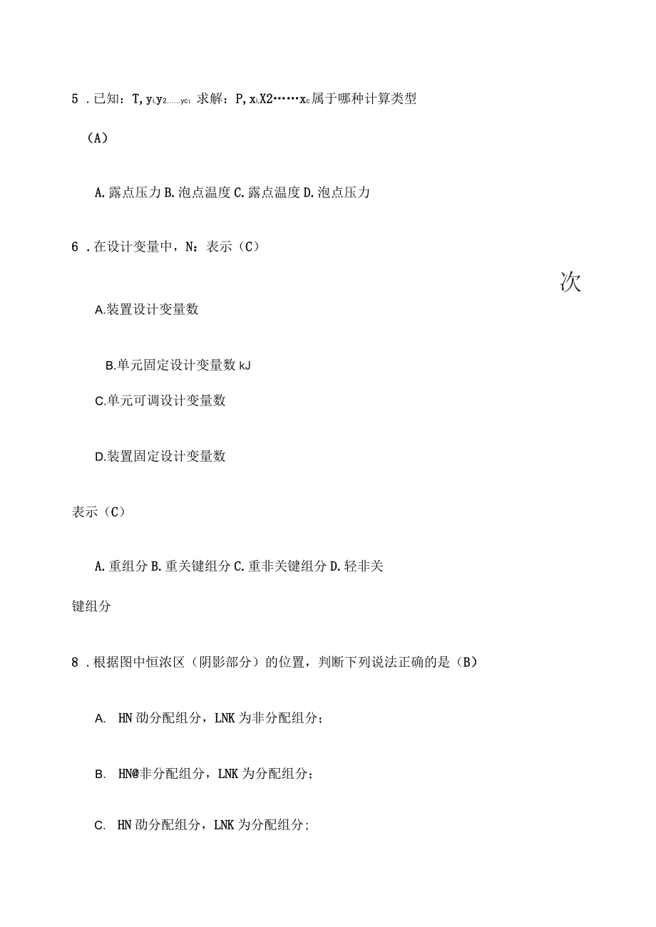 《分离工程》综合复习答案_第2页