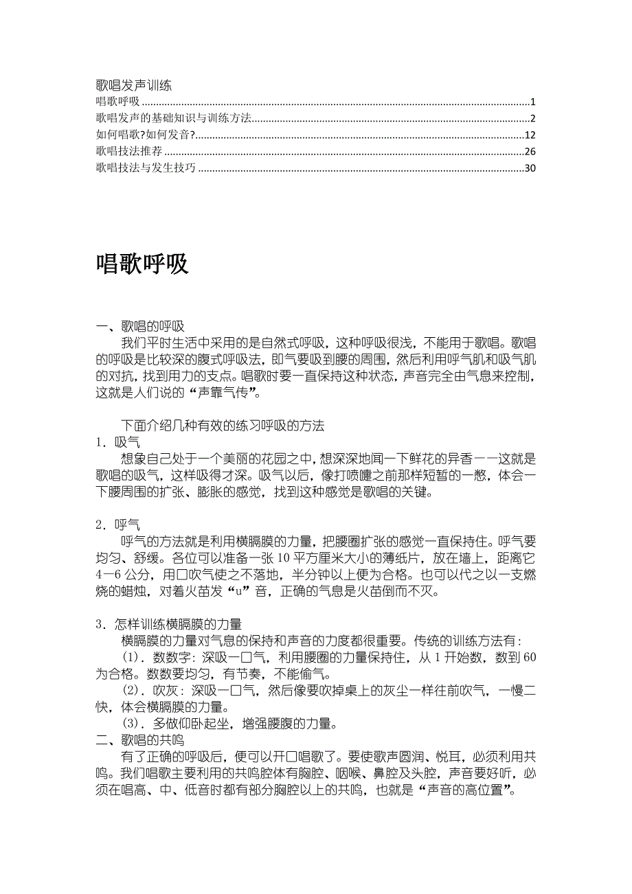 唱歌发声训练_第1页