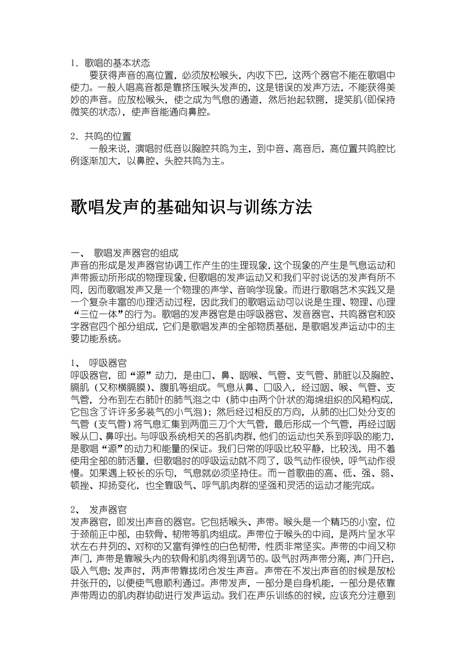 唱歌发声训练_第2页