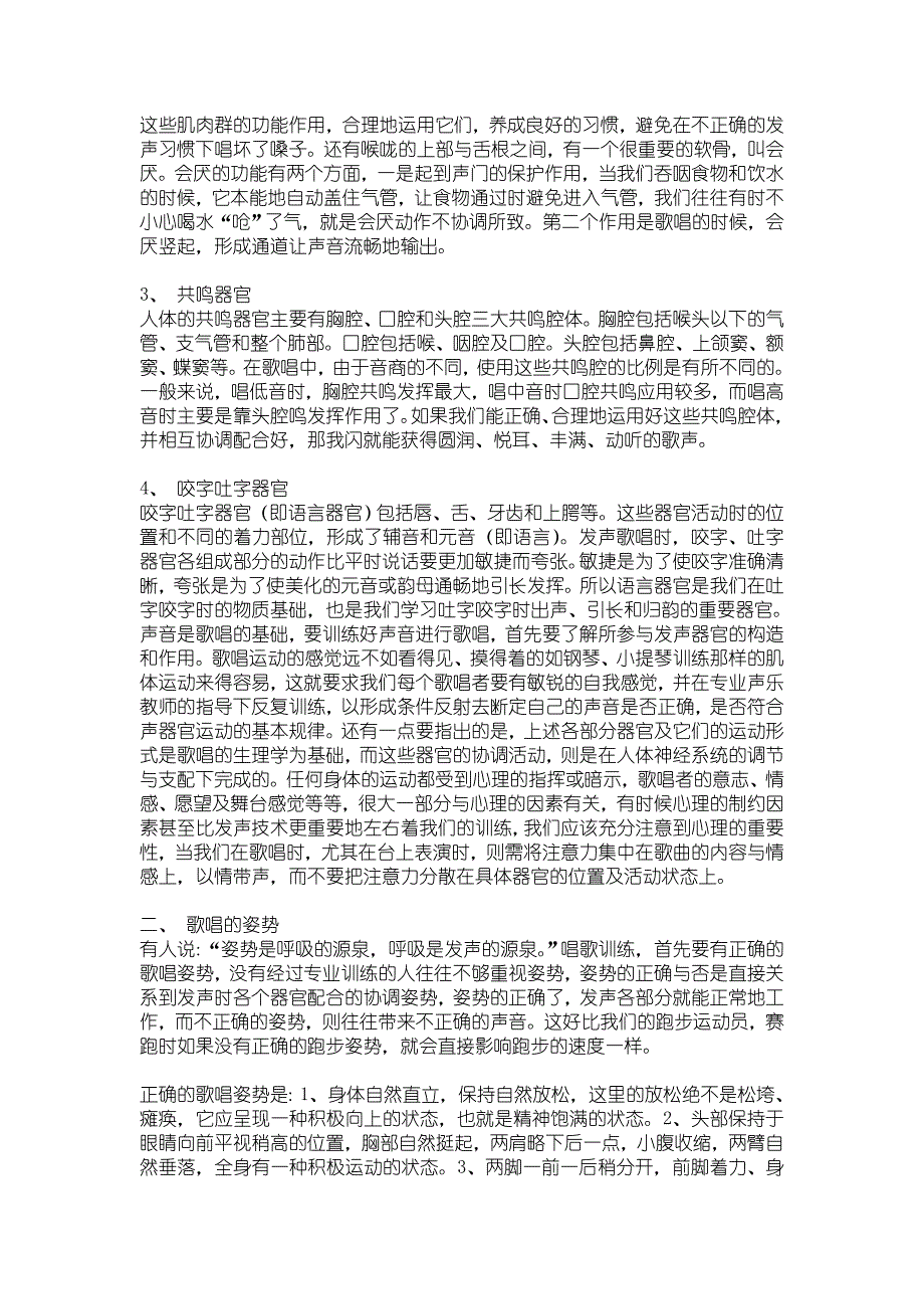 唱歌发声训练_第3页