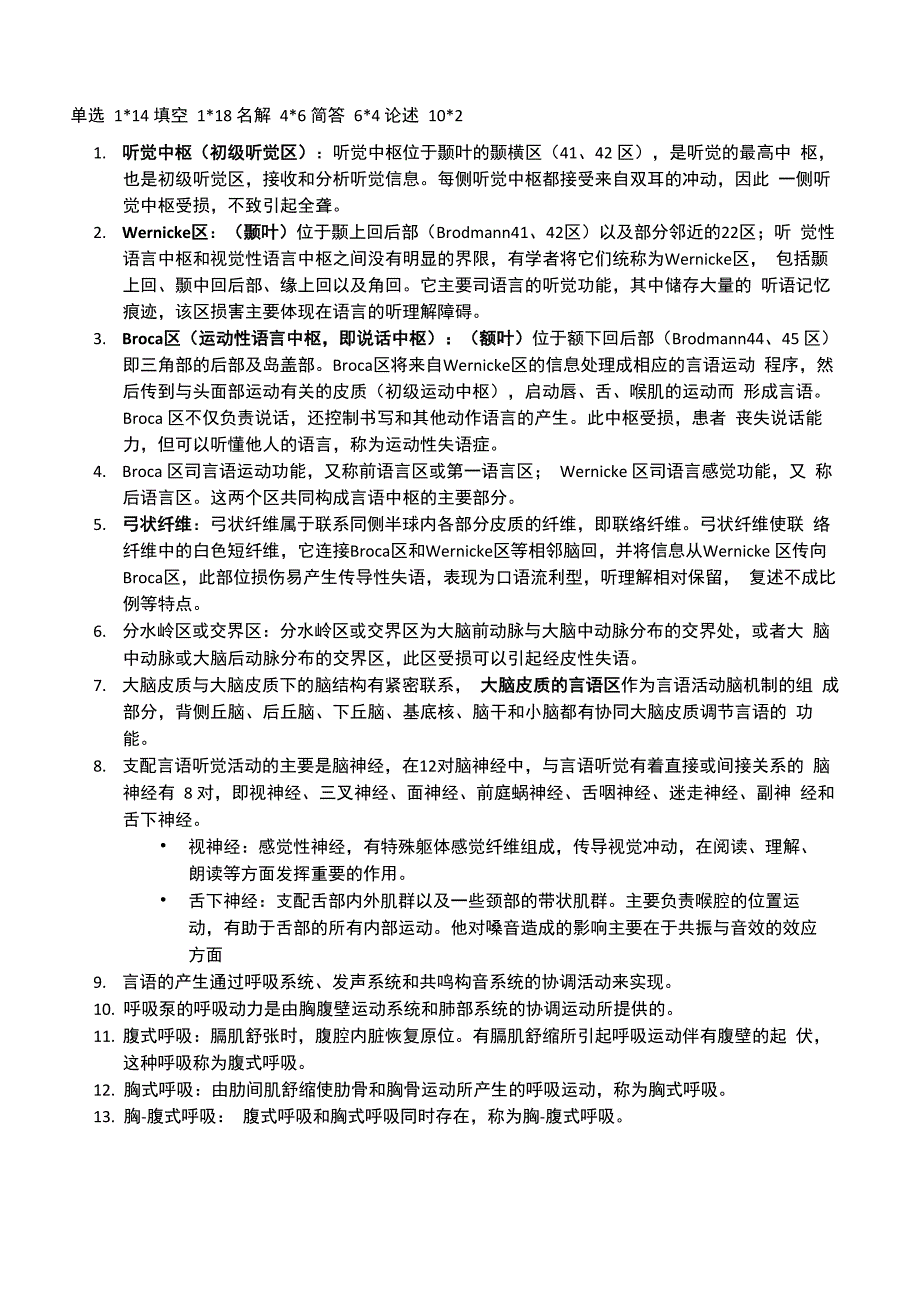 言语听觉科学基础_第1页