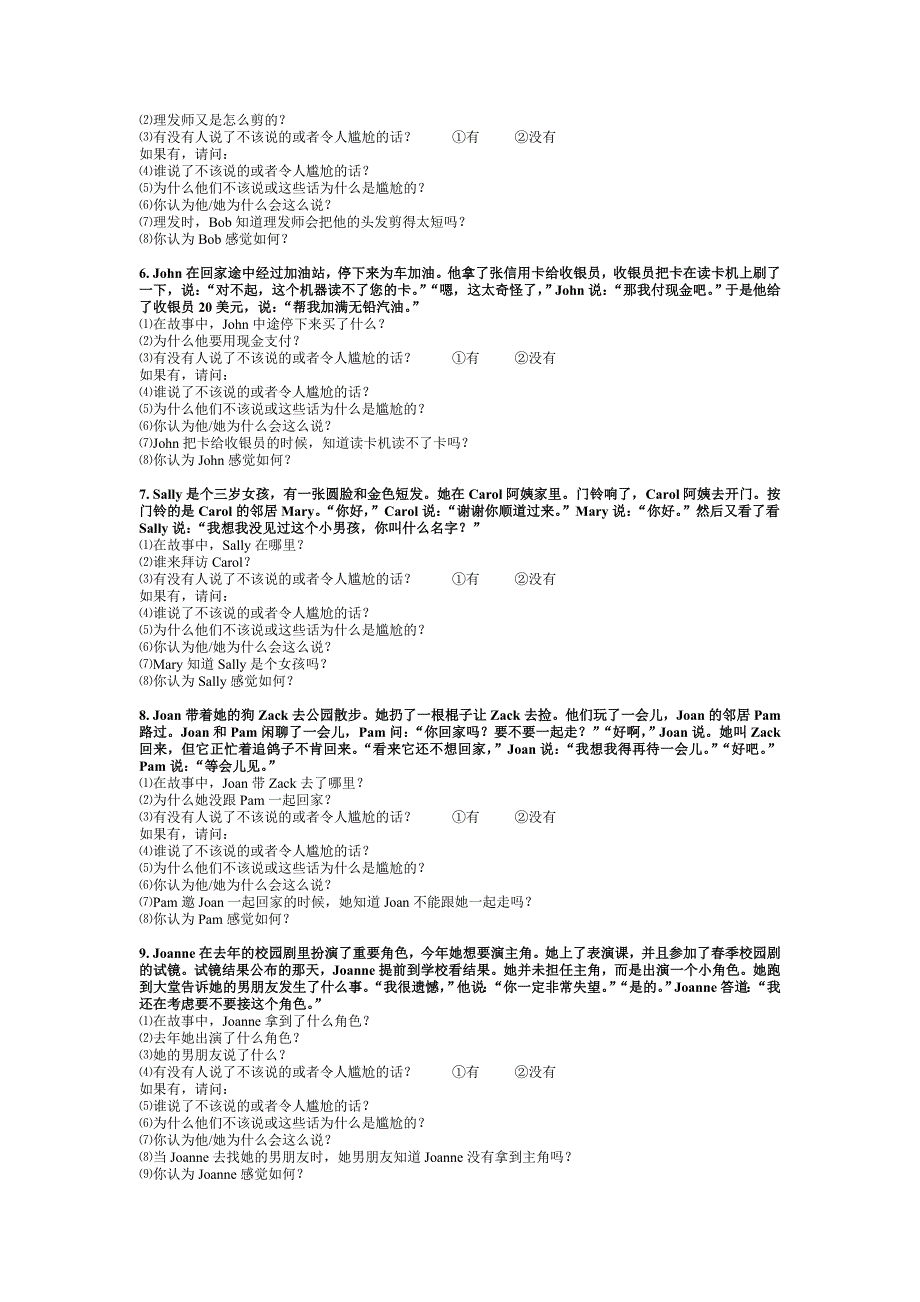 失言识别任务问卷版_第2页