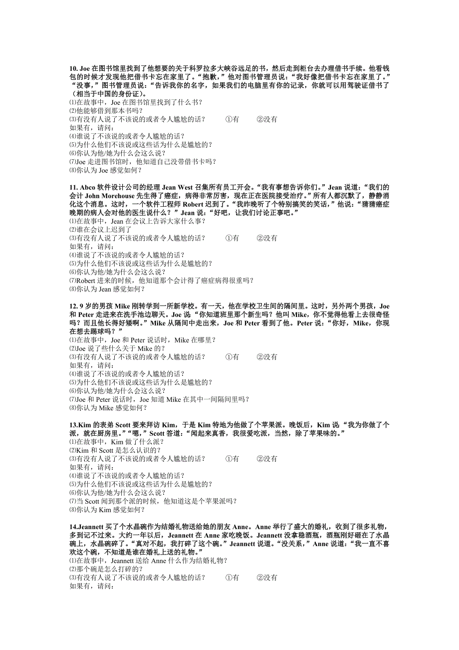 失言识别任务问卷版_第3页