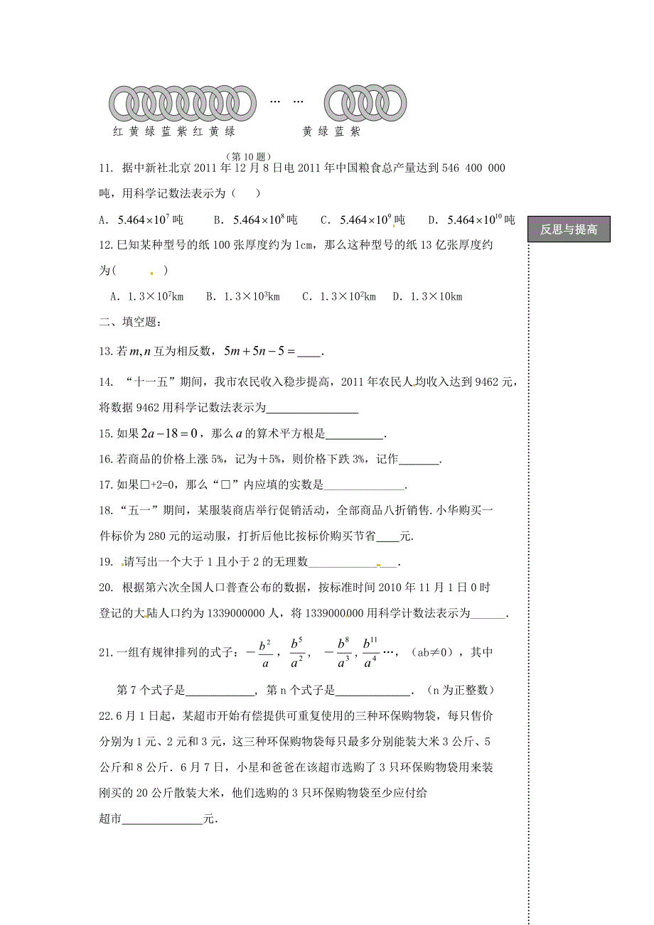 福建省太姥山中学中考数学第一轮复习 第1课时 实数的有关概念_第2页